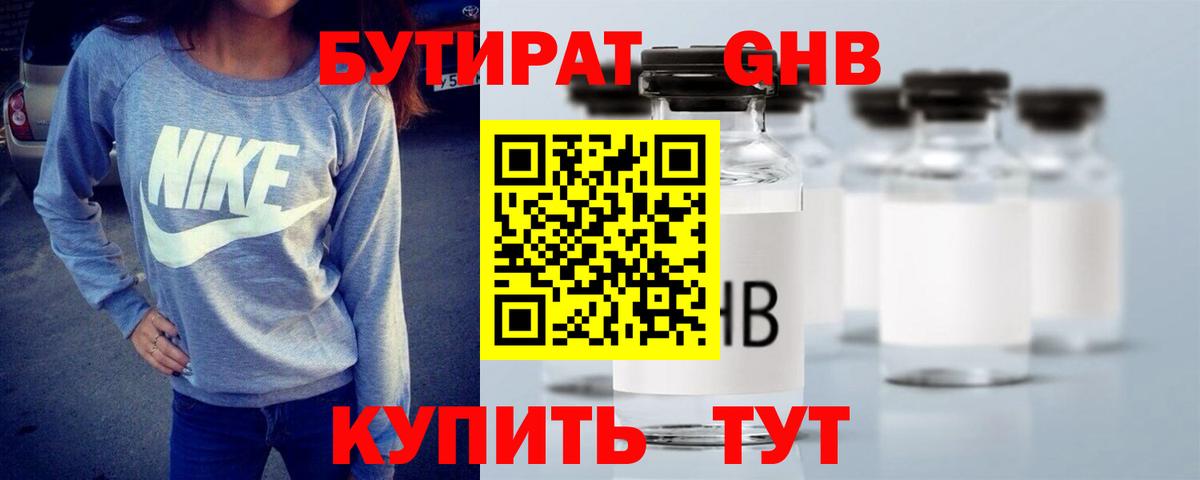Бутират бутандиол Хасавюрт
