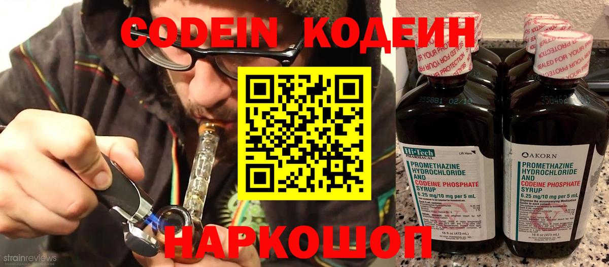 Codein напиток Lean (лин)  Кодеиновый сироп Lean напиток Lean (лин)  Хасавюрт  Вход с VPN 